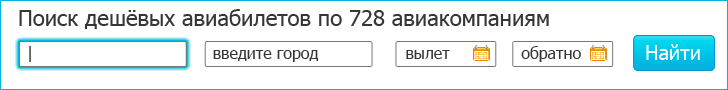 дешевые авиабилеты в европу