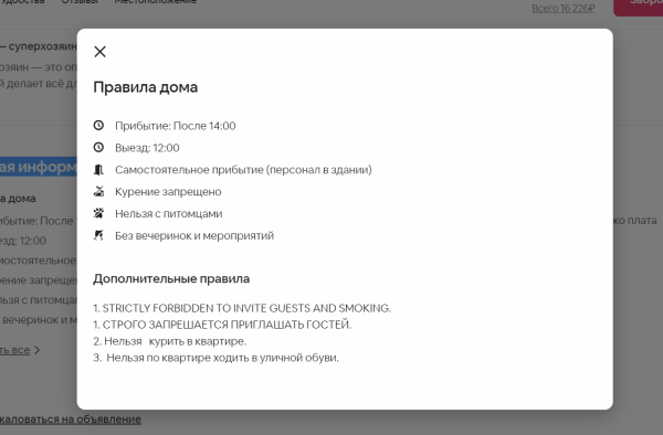 Airbnb &mdash; как пользоваться, советы, лайфхаки, скидка на бронирование